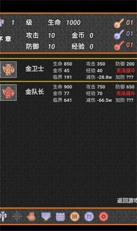 931魔塔游戏 1.0 最新版