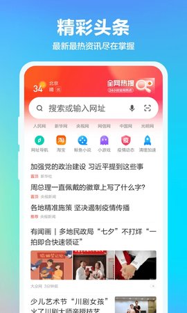 360手机浏览器app 10.1.1.550 最新版