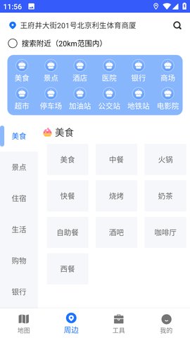 北斗导航系统 2.0.2.9 安卓版