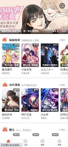 漫漫看漫画 6.6.0 安卓版