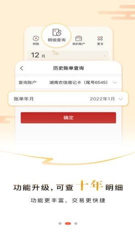 湖南农信手机银行app 3.0.9 安卓版