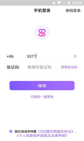 520婚恋App 2.3.3 安卓版