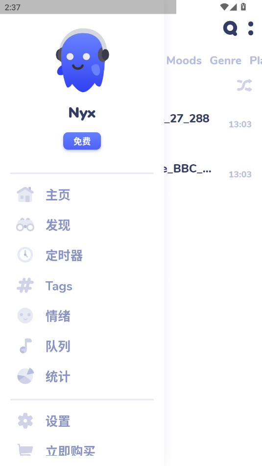 nyx音乐播放器