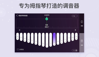 卡林巴拇指琴调音器