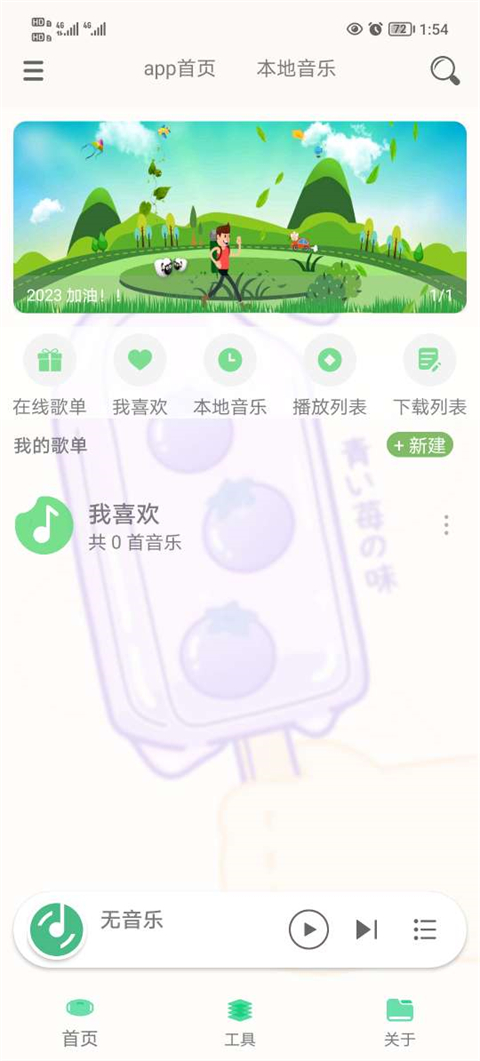 灵悦音乐免费版