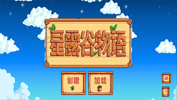 stardew valley手机版