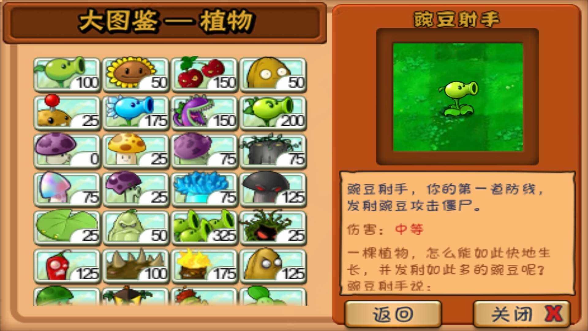 PVZBT版