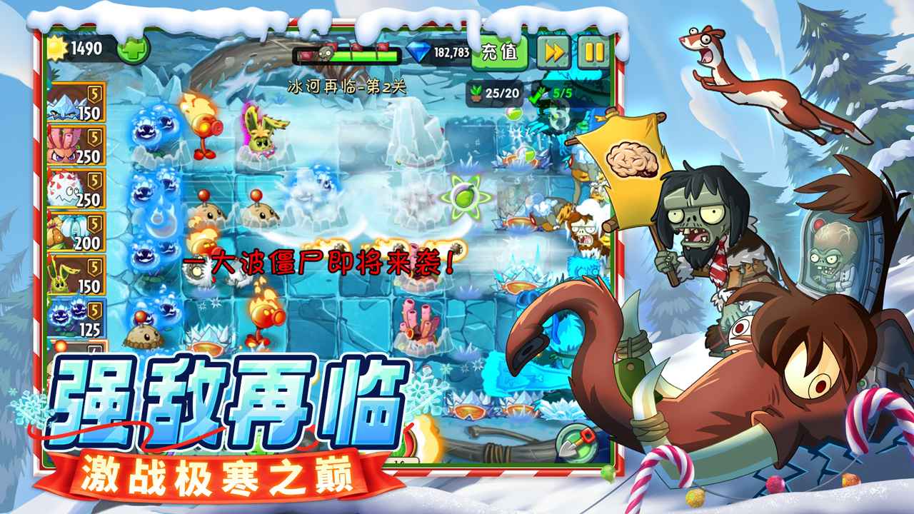 植物大战僵尸2中文版