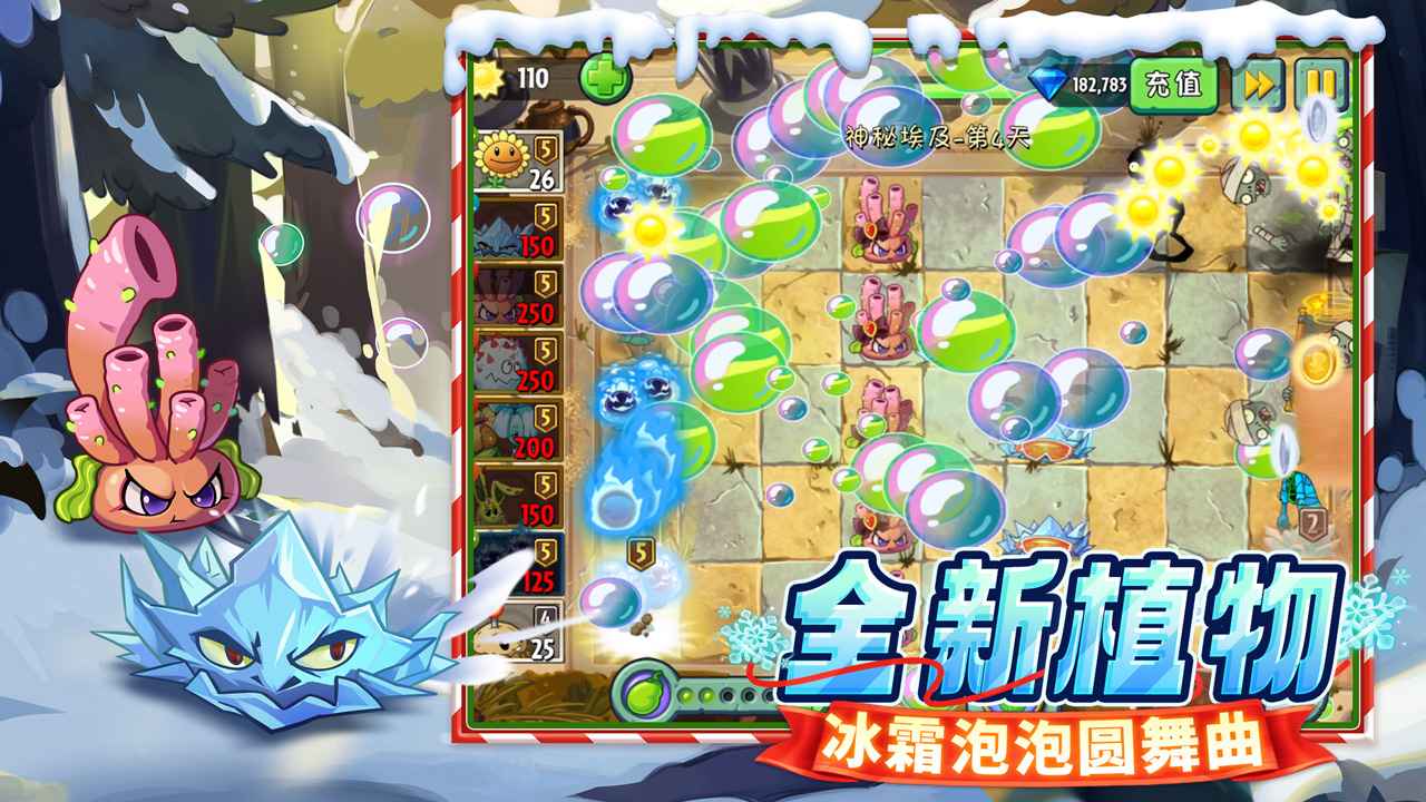 植物大战僵尸2中文版