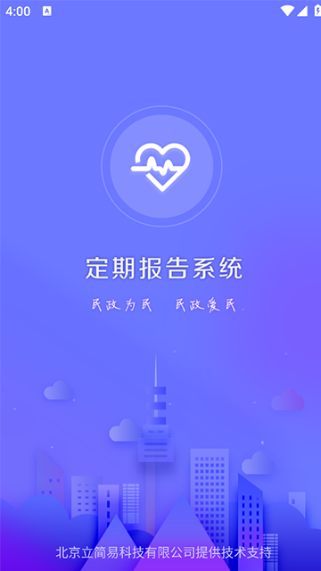 定期报告系统低保app最新版