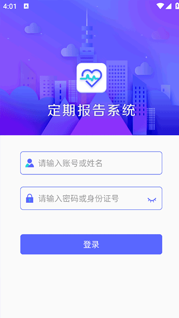 定期报告系统低保app最新版