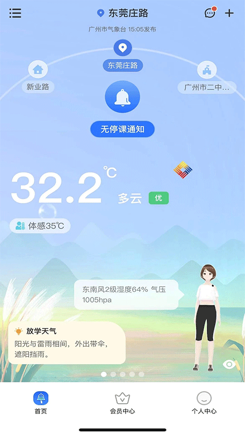 停课铃