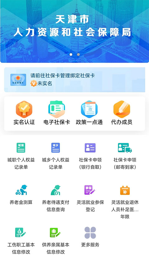 天津人力社保