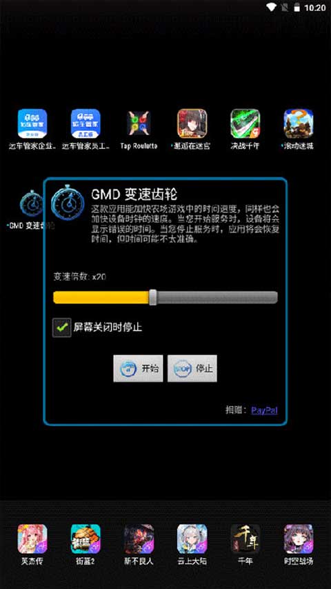 gmd变速齿轮免root