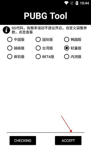 pubgtool画质助手120帧