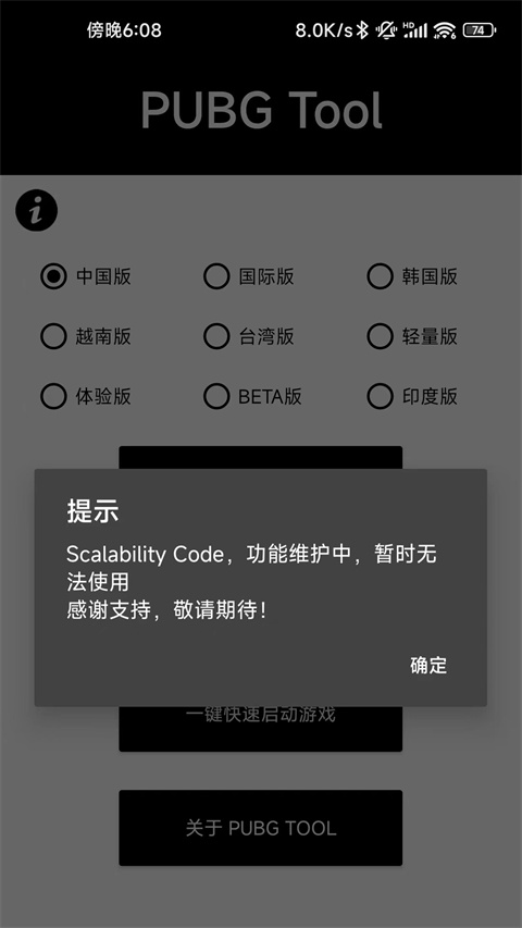 PUBGTool120帧画质助手