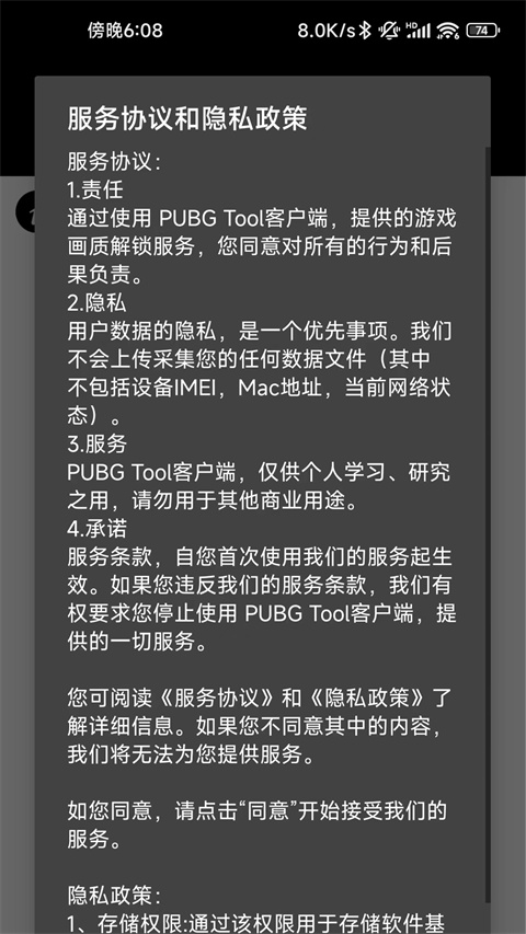 PUBGTool120帧画质助手